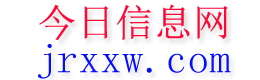 武邑今日信息网